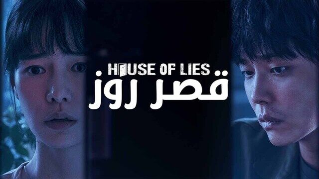 مسلسل قصر روز الحلقة 1 الاولى مدبلج
