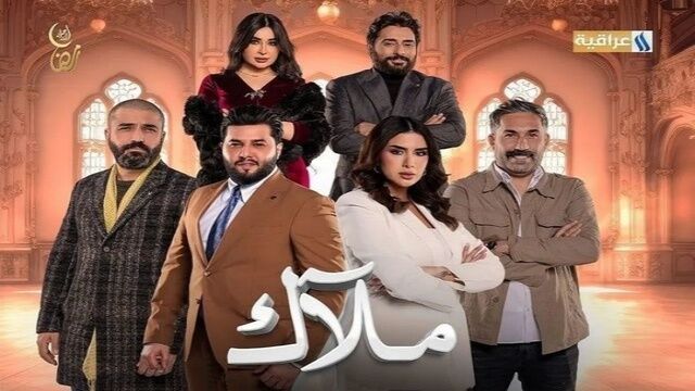 مسلسل ملاك الحلقة 7 السابعة