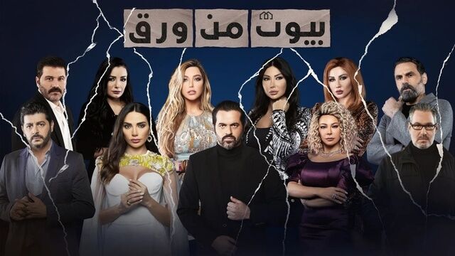 مسلسل بيوت من ورق الحلقة 4 الرابعة