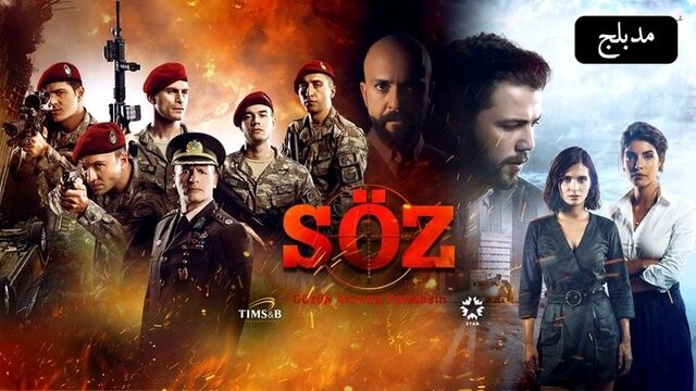 مسلسل العهد الحلقة 166 مدبلج
