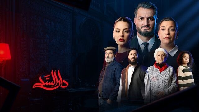 مسلسل دار السد الحلقة 20 العشرون