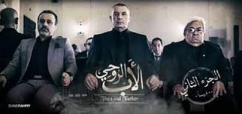 مسلسل الاب الروحي الجزء الثاني حلقة 60والاخيرة