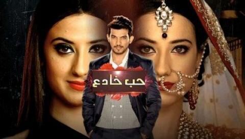 مسلسل حب خادع الحلقة 219
