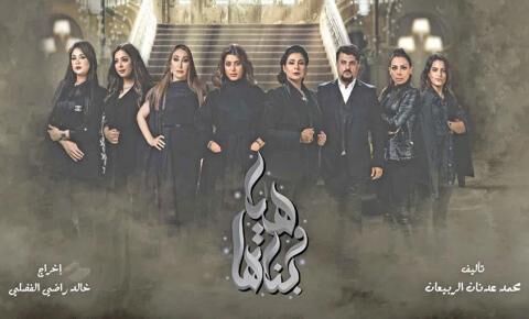 مسلسل هيا وبناتها الحلقة 4 الرابعة