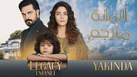 مسلسل الامانة الحلقة 124 مترجمة