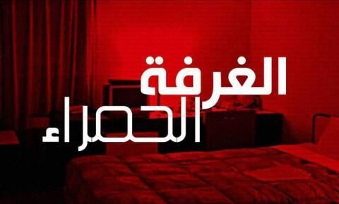 مسلسل الغرفة الحمراء الحلقة 25 الخامسة والعشرون مترجمة